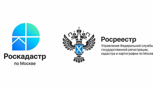 Столичные Роскадастр и Росреестр рассказали, как получить выписку из ЕГРН на супругов